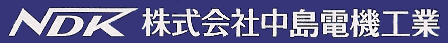 中島電機工業ロゴ
